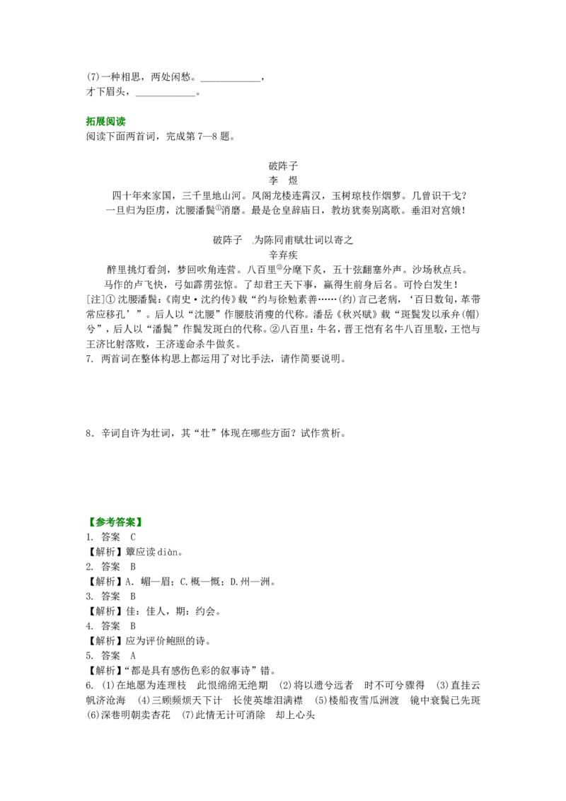 02巩固练习_高语_1高中语文_1高二语文人教新课标_21《拟行路难》（其四）《蜀相》《书愤》