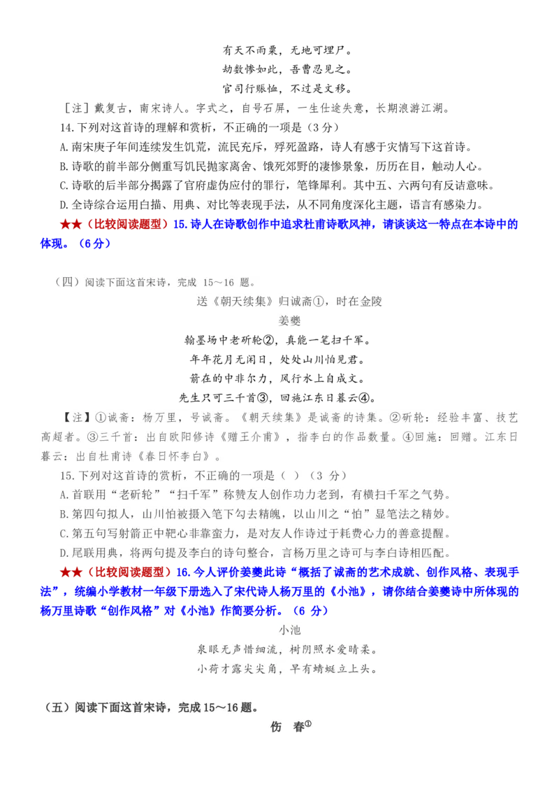 练习14：古诗鉴赏课内比较试题汇编（3）-教考融合2024年高考语文一轮复习诗歌鉴赏专练_01高考语文_4.22024年新高考资料_3.2024专项复习