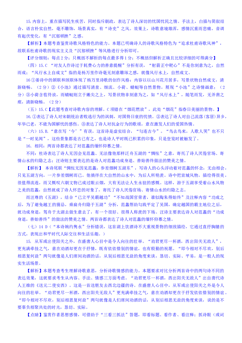 练习14：古诗鉴赏课内比较试题汇编（3）-教考融合2024年高考语文一轮复习诗歌鉴赏专练_01高考语文_4.22024年新高考资料_3.2024专项复习