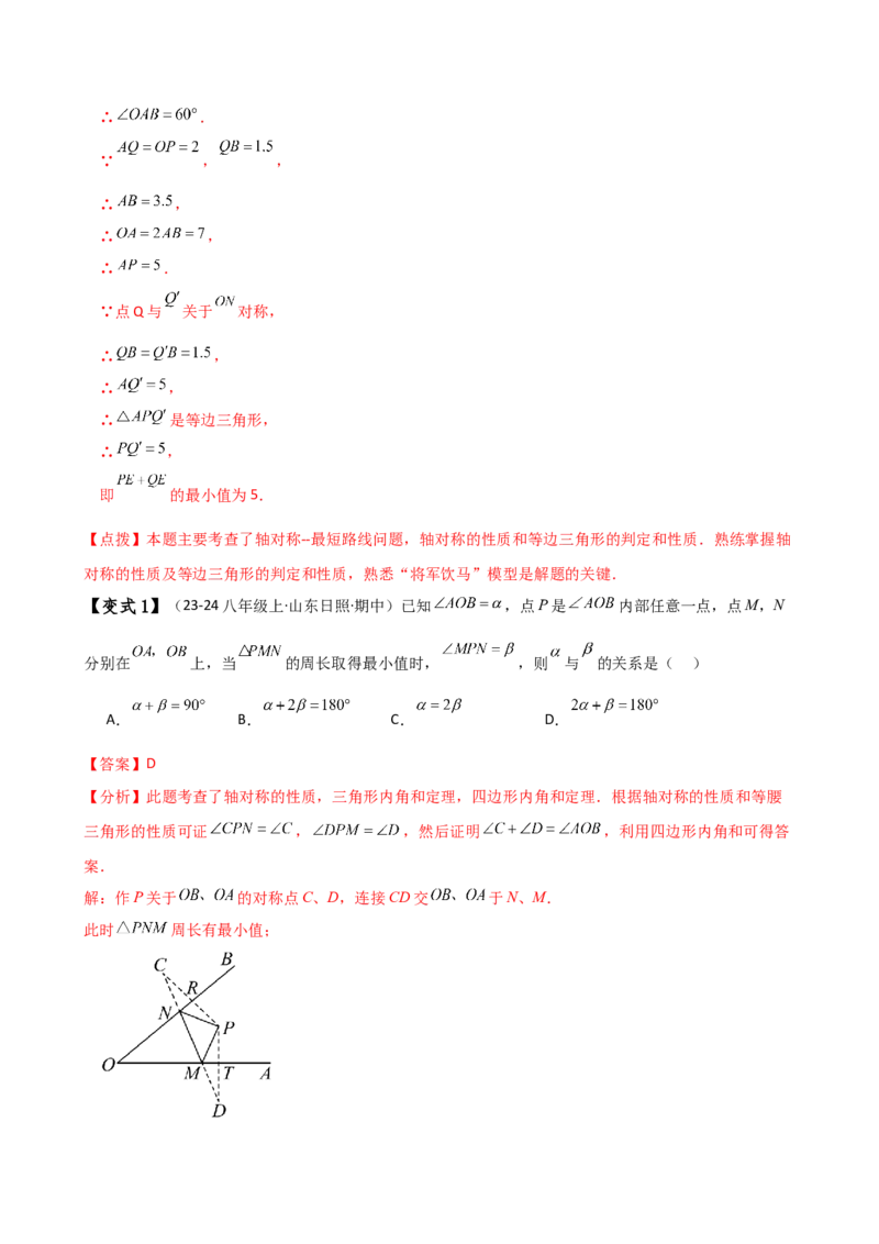 专题13.1轴对称（知识梳理与考点分类讲解）（人教版）（教师版）_初中数学_八年级数学上册（人教版）_专题突破练习-V4_2025版