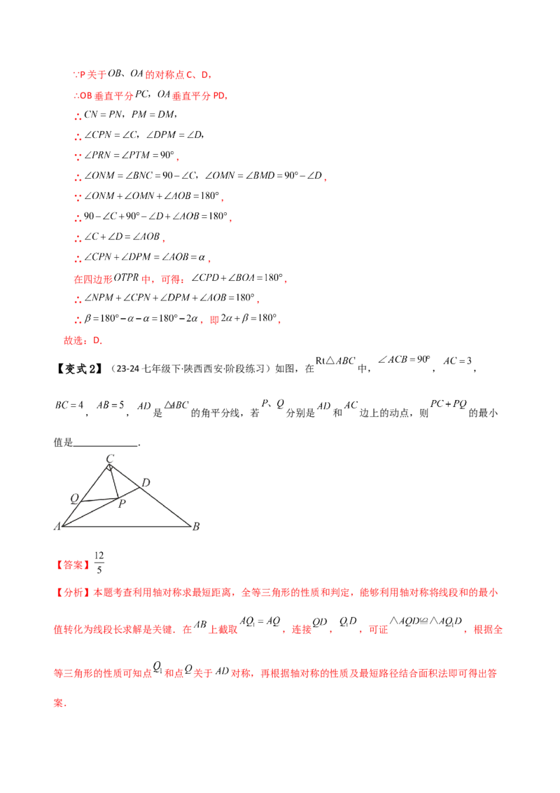 专题13.1轴对称（知识梳理与考点分类讲解）（人教版）（教师版）_初中数学_八年级数学上册（人教版）_专题突破练习-V4_2025版