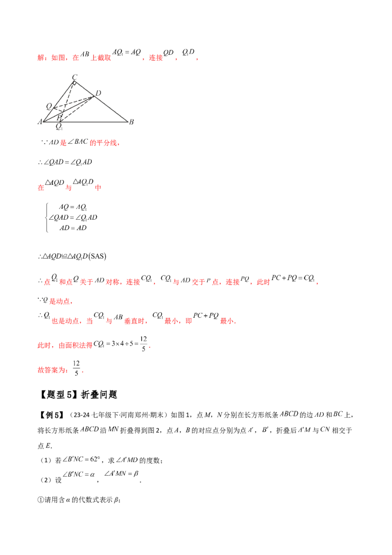 专题13.1轴对称（知识梳理与考点分类讲解）（人教版）（教师版）_初中数学_八年级数学上册（人教版）_专题突破练习-V4_2025版