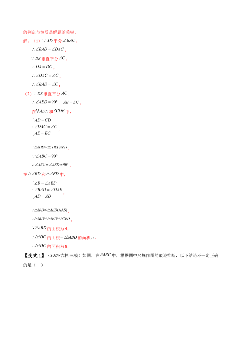 专题13.1轴对称（知识梳理与考点分类讲解）（人教版）（教师版）_初中数学_八年级数学上册（人教版）_专题突破练习-V4_2025版