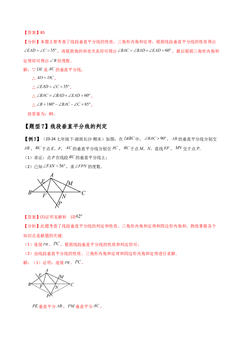 专题13.1轴对称（知识梳理与考点分类讲解）（人教版）（教师版）_初中数学_八年级数学上册（人教版）_专题突破练习-V4_2025版