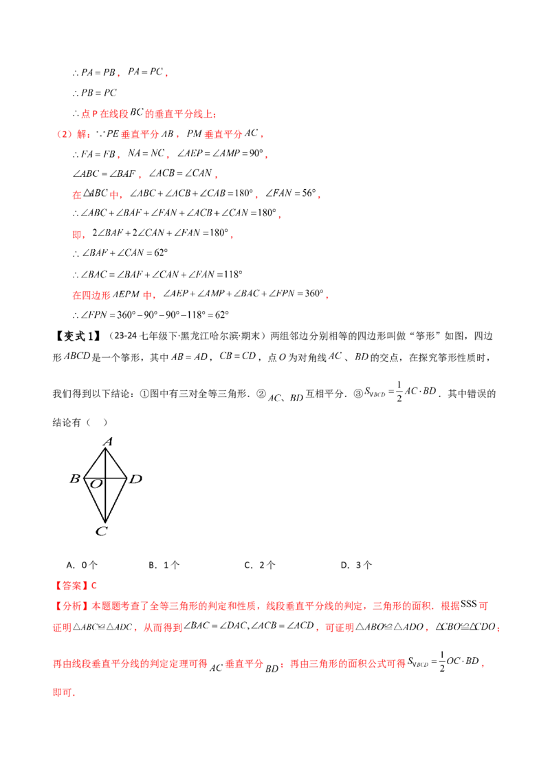 专题13.1轴对称（知识梳理与考点分类讲解）（人教版）（教师版）_初中数学_八年级数学上册（人教版）_专题突破练习-V4_2025版