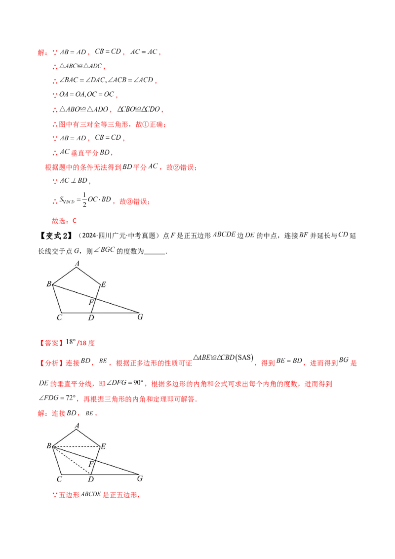 专题13.1轴对称（知识梳理与考点分类讲解）（人教版）（教师版）_初中数学_八年级数学上册（人教版）_专题突破练习-V4_2025版