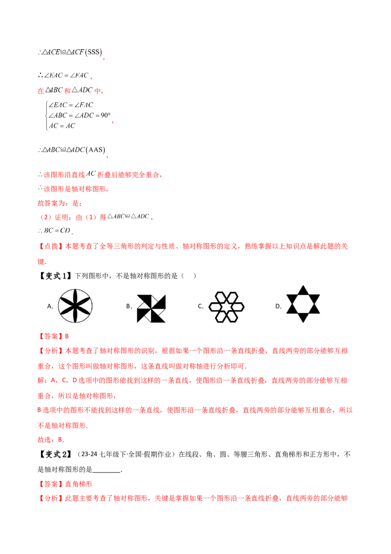专题13.1轴对称（知识梳理与考点分类讲解）（人教版）（教师版）_初中数学_八年级数学上册（人教版）_专题突破练习-V4_2025版