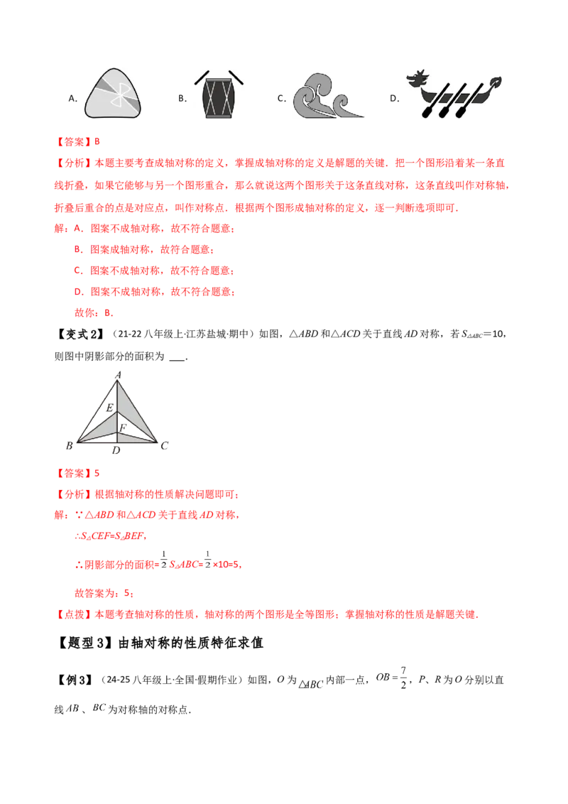 专题13.1轴对称（知识梳理与考点分类讲解）（人教版）（教师版）_初中数学_八年级数学上册（人教版）_专题突破练习-V4_2025版