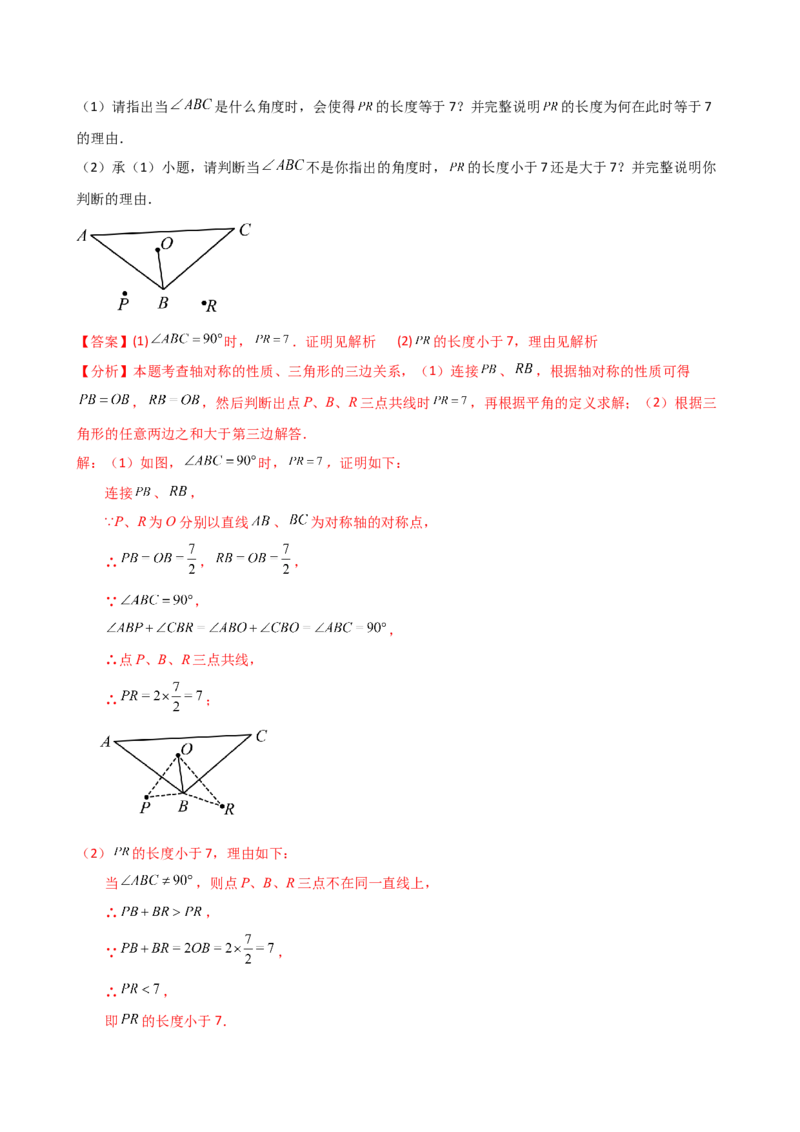 专题13.1轴对称（知识梳理与考点分类讲解）（人教版）（教师版）_初中数学_八年级数学上册（人教版）_专题突破练习-V4_2025版