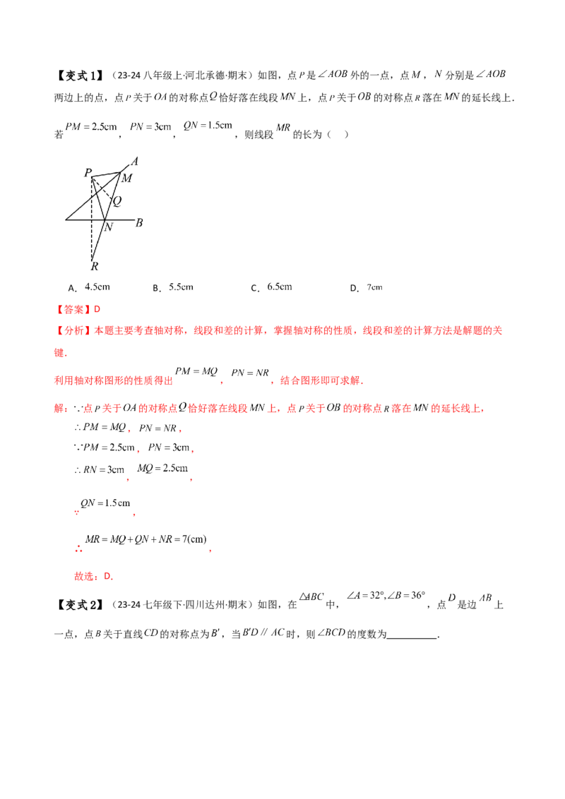 专题13.1轴对称（知识梳理与考点分类讲解）（人教版）（教师版）_初中数学_八年级数学上册（人教版）_专题突破练习-V4_2025版