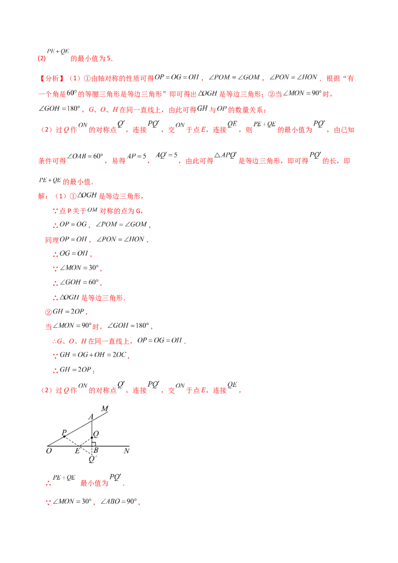 专题13.1轴对称（知识梳理与考点分类讲解）（人教版）（教师版）_初中数学_八年级数学上册（人教版）_专题突破练习-V4_2025版