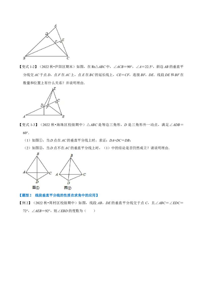 专题13.3线段垂直平分线的性质和判定（七大题型）（举一反三）（人教版）（学生版）_初中数学_八年级数学上册（人教版）_母题专项-U66_2023版