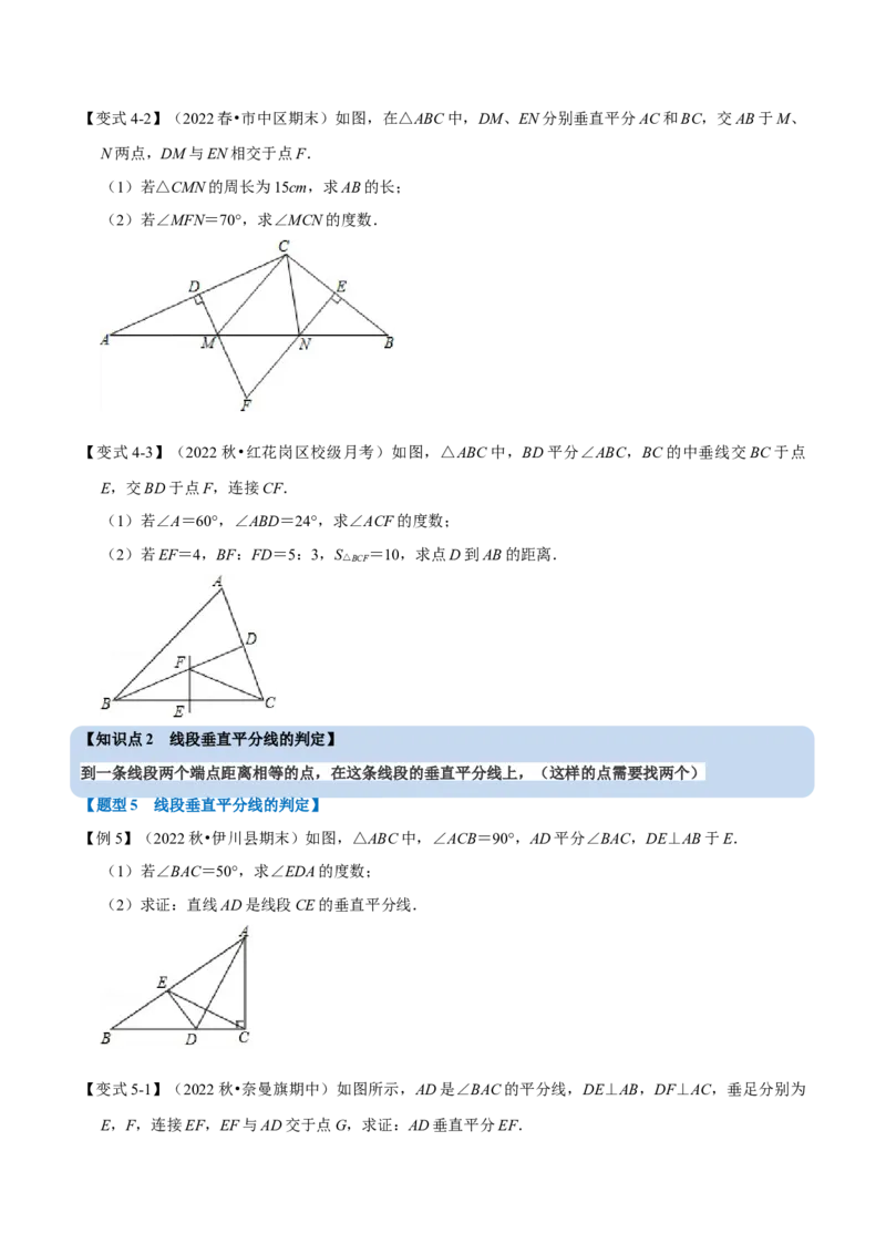 专题13.3线段垂直平分线的性质和判定（七大题型）（举一反三）（人教版）（学生版）_初中数学_八年级数学上册（人教版）_母题专项-U66_2023版