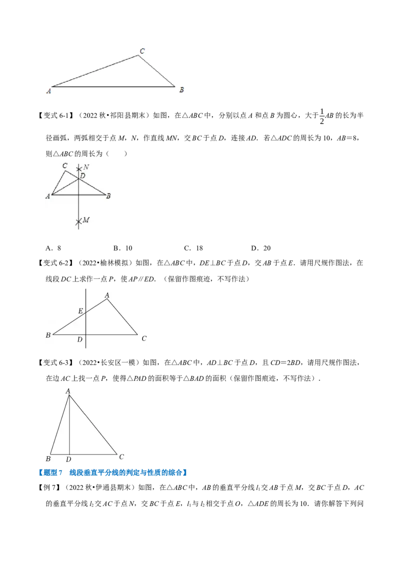 专题13.3线段垂直平分线的性质和判定（七大题型）（举一反三）（人教版）（学生版）_初中数学_八年级数学上册（人教版）_母题专项-U66_2023版