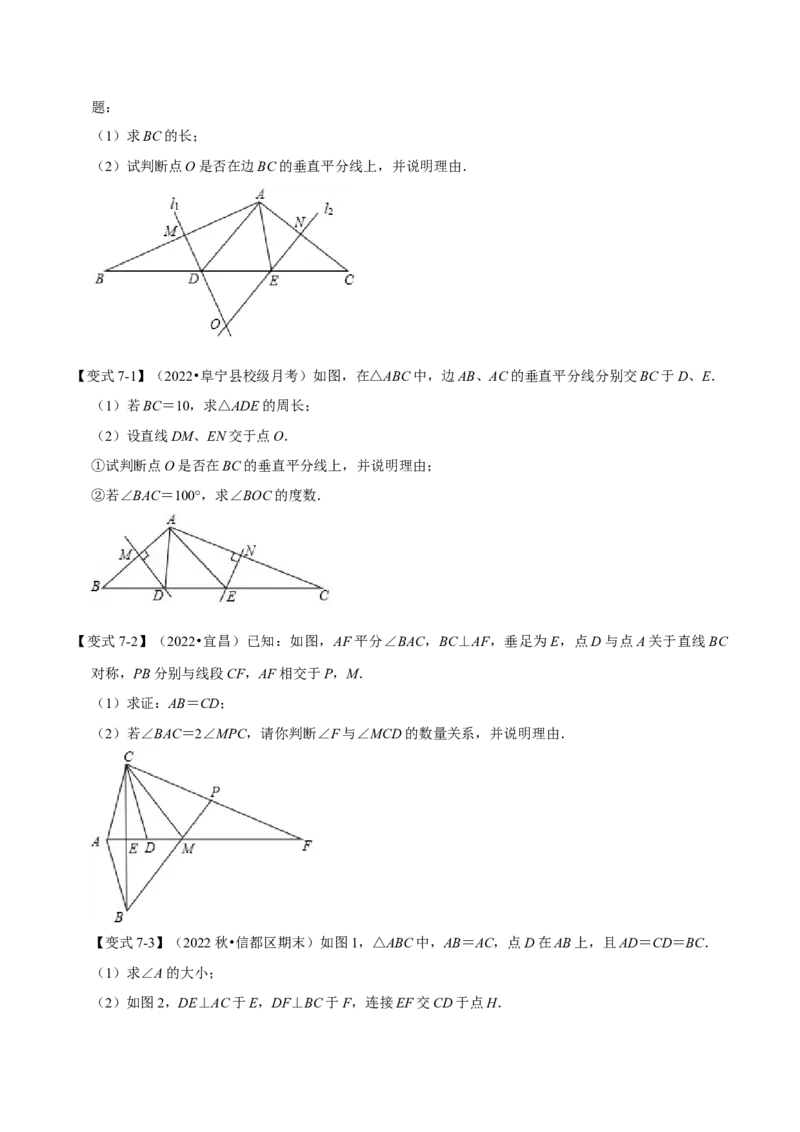 专题13.3线段垂直平分线的性质和判定（七大题型）（举一反三）（人教版）（学生版）_初中数学_八年级数学上册（人教版）_母题专项-U66_2023版