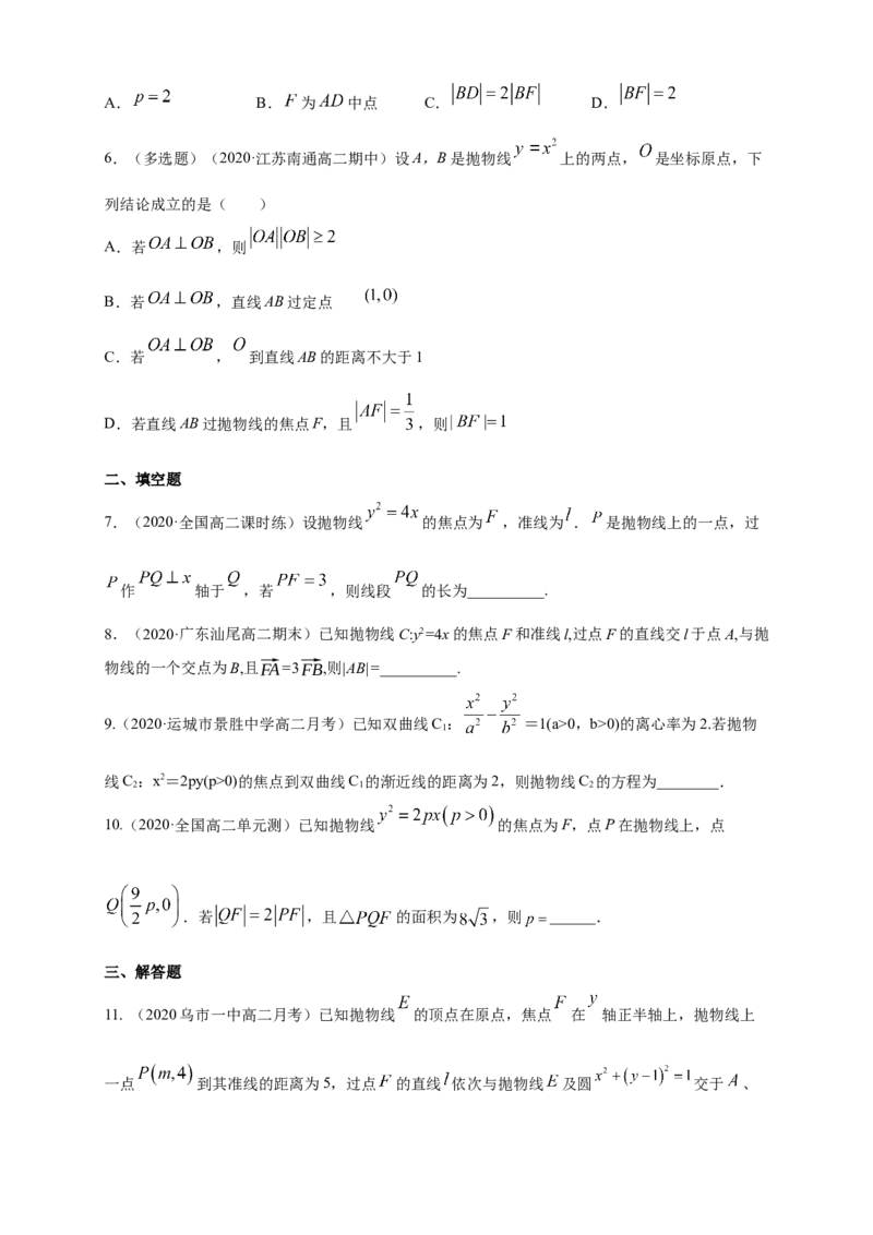新教材精创3.3.2抛物线的简单几何性质（2）-A基础练（学生版）_高中九科知识点归纳。_人教版高中Word电子版试卷练习试题知识点全科_高中数学试卷习题_数学选修_选修1