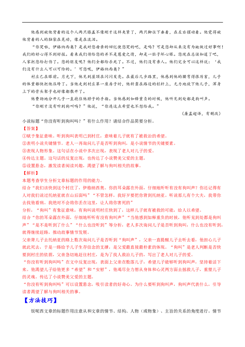 考点28文学类文本阅读之标题-备战2023年高考语文一轮复习考点帮（解析版）_01高考语文_6赠通用版（老高考）复习资料_一轮复习_备战2023年高考语文一轮复习考点帮（全国通用）