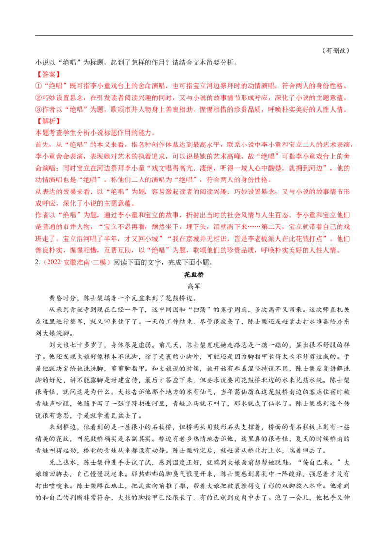 考点28文学类文本阅读之标题-备战2023年高考语文一轮复习考点帮（解析版）_01高考语文_6赠通用版（老高考）复习资料_一轮复习_备战2023年高考语文一轮复习考点帮（全国通用）