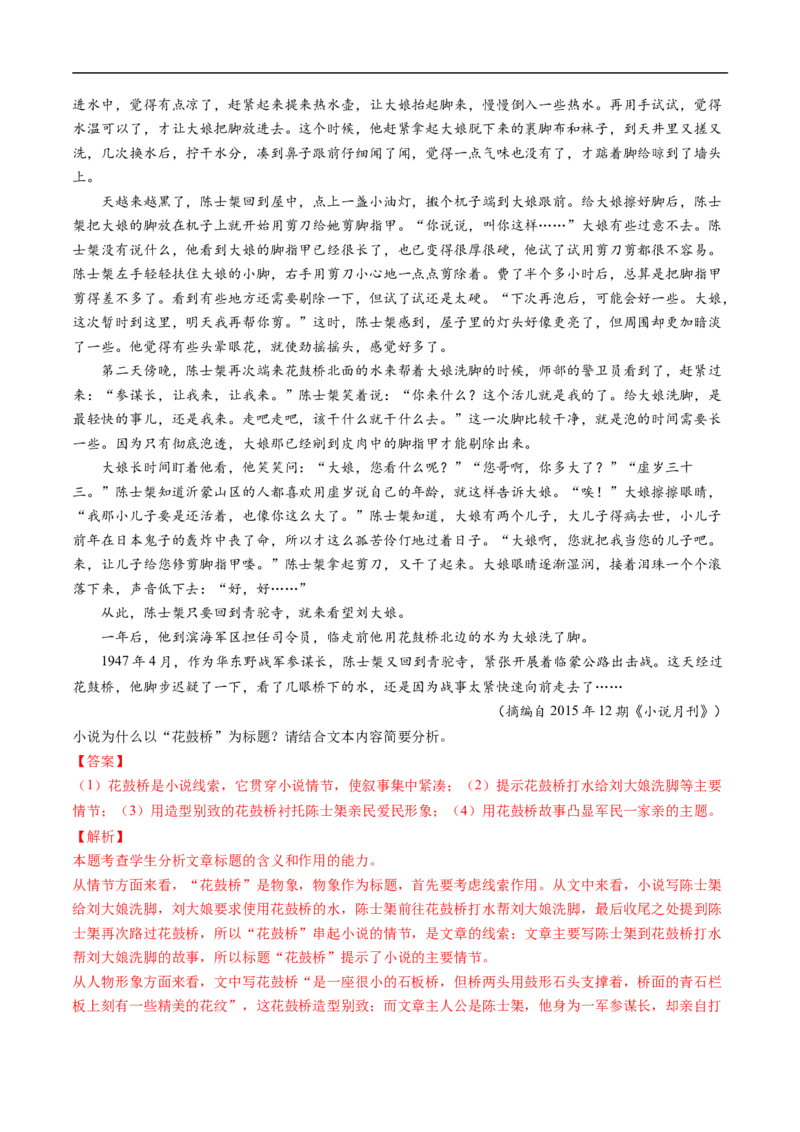 考点28文学类文本阅读之标题-备战2023年高考语文一轮复习考点帮（解析版）_01高考语文_6赠通用版（老高考）复习资料_一轮复习_备战2023年高考语文一轮复习考点帮（全国通用）