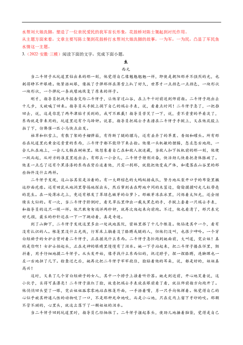 考点28文学类文本阅读之标题-备战2023年高考语文一轮复习考点帮（解析版）_01高考语文_6赠通用版（老高考）复习资料_一轮复习_备战2023年高考语文一轮复习考点帮（全国通用）