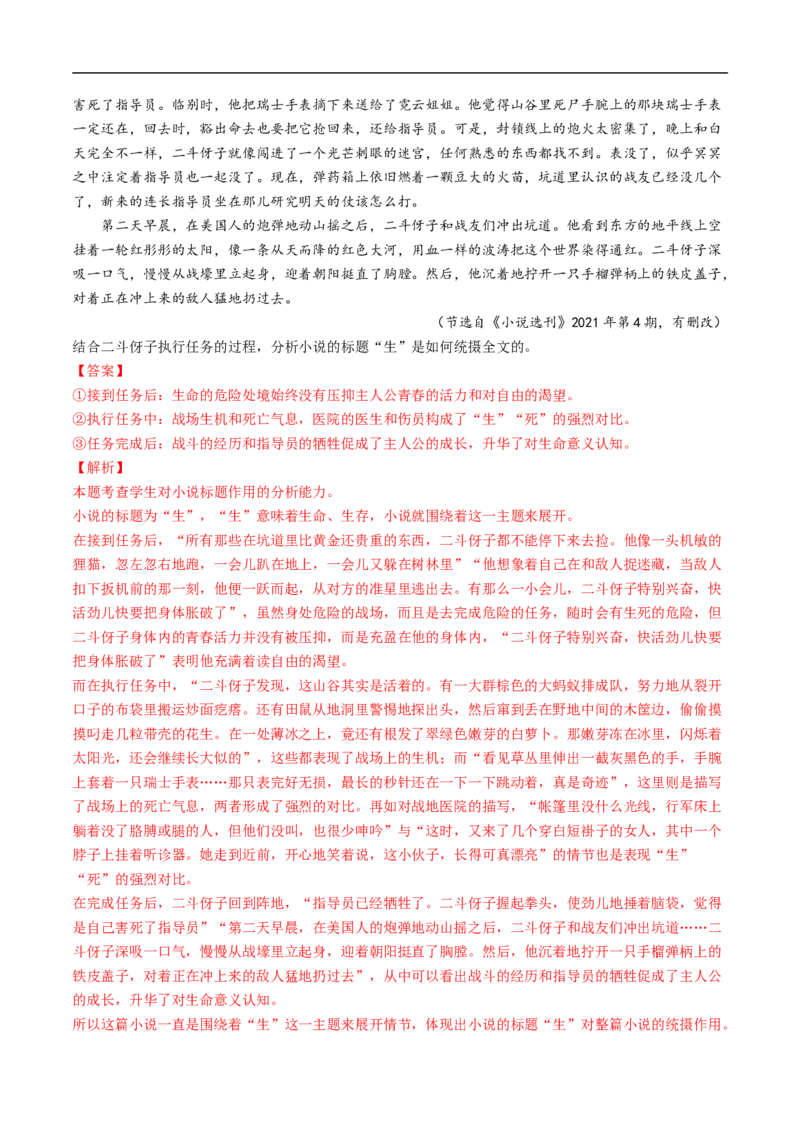 考点28文学类文本阅读之标题-备战2023年高考语文一轮复习考点帮（解析版）_01高考语文_6赠通用版（老高考）复习资料_一轮复习_备战2023年高考语文一轮复习考点帮（全国通用）