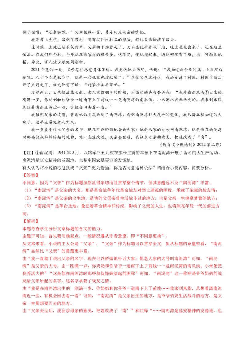 考点28文学类文本阅读之标题-备战2023年高考语文一轮复习考点帮（解析版）_01高考语文_6赠通用版（老高考）复习资料_一轮复习_备战2023年高考语文一轮复习考点帮（全国通用）