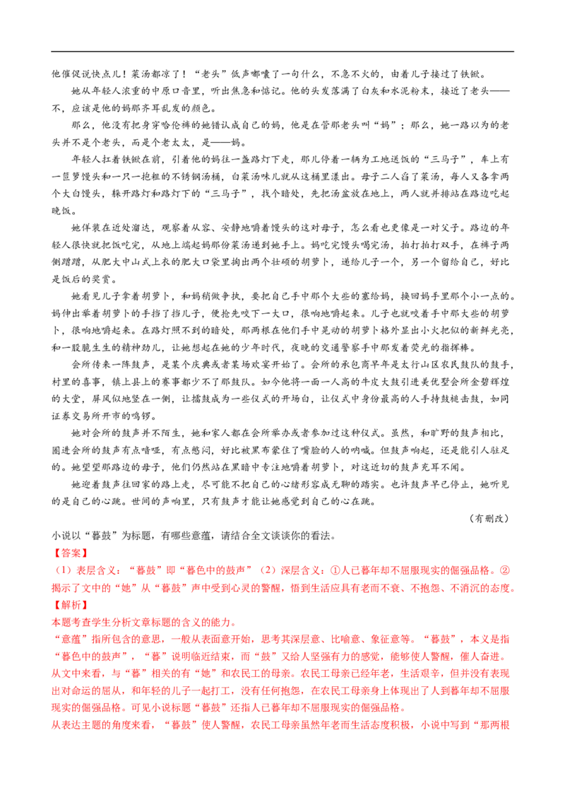 考点28文学类文本阅读之标题-备战2023年高考语文一轮复习考点帮（解析版）_01高考语文_6赠通用版（老高考）复习资料_一轮复习_备战2023年高考语文一轮复习考点帮（全国通用）