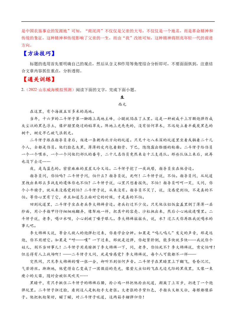 考点28文学类文本阅读之标题-备战2023年高考语文一轮复习考点帮（解析版）_01高考语文_6赠通用版（老高考）复习资料_一轮复习_备战2023年高考语文一轮复习考点帮（全国通用）