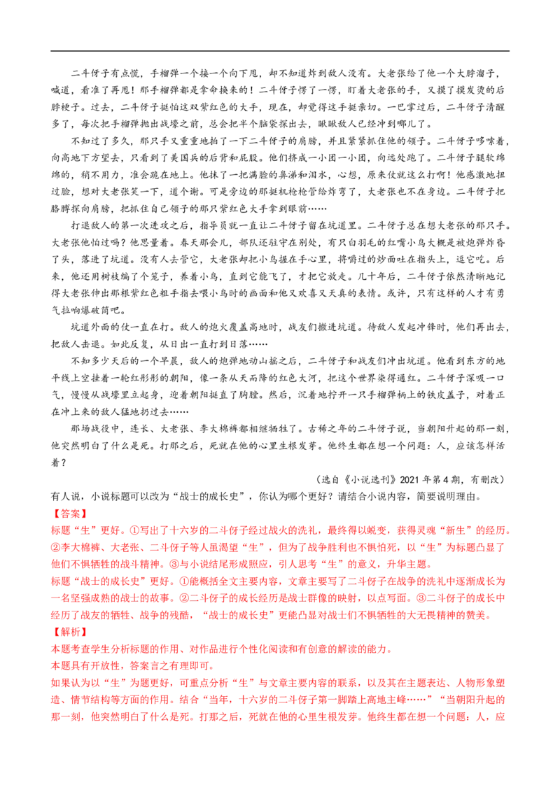 考点28文学类文本阅读之标题-备战2023年高考语文一轮复习考点帮（解析版）_01高考语文_6赠通用版（老高考）复习资料_一轮复习_备战2023年高考语文一轮复习考点帮（全国通用）