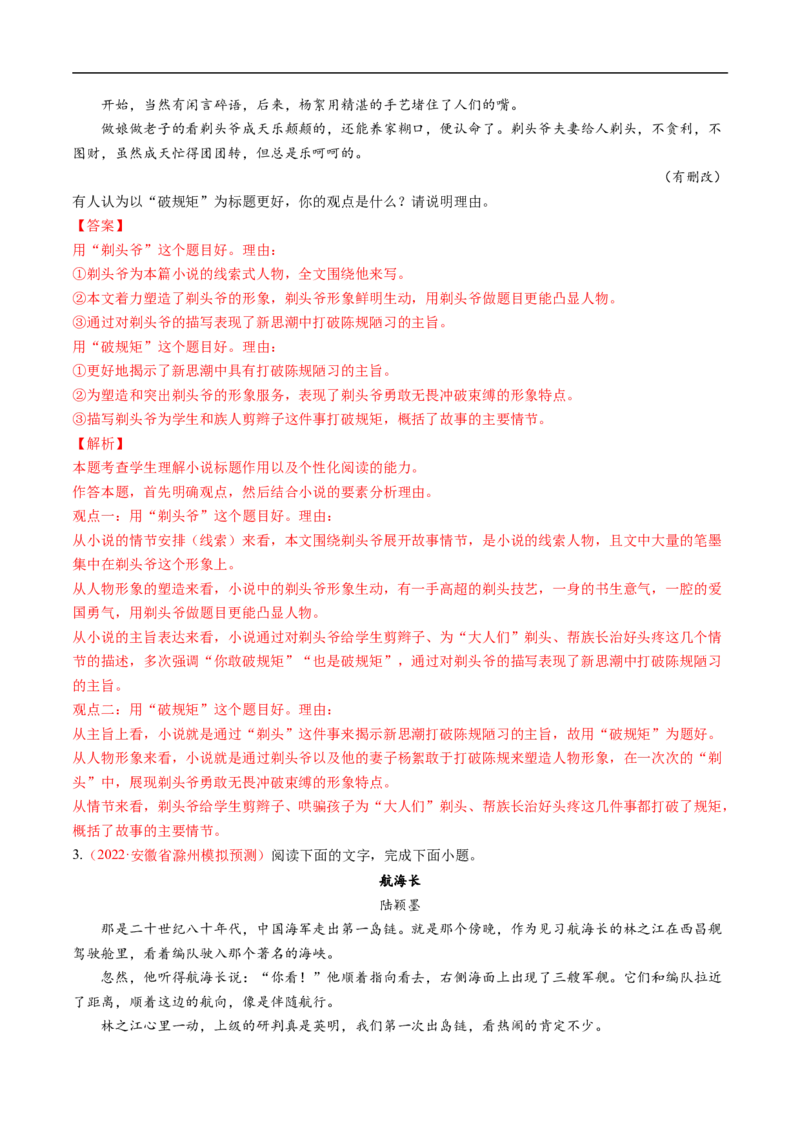 考点28文学类文本阅读之标题-备战2023年高考语文一轮复习考点帮（解析版）_01高考语文_6赠通用版（老高考）复习资料_一轮复习_备战2023年高考语文一轮复习考点帮（全国通用）