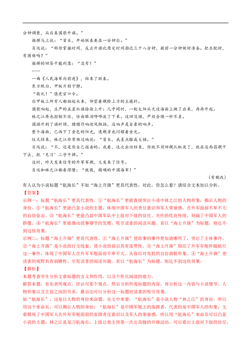 考点28文学类文本阅读之标题-备战2023年高考语文一轮复习考点帮（解析版）_01高考语文_6赠通用版（老高考）复习资料_一轮复习_备战2023年高考语文一轮复习考点帮（全国通用）