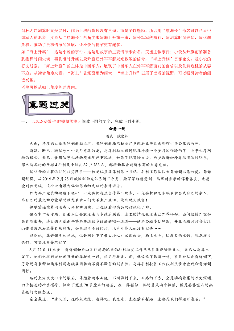 考点28文学类文本阅读之标题-备战2023年高考语文一轮复习考点帮（解析版）_01高考语文_6赠通用版（老高考）复习资料_一轮复习_备战2023年高考语文一轮复习考点帮（全国通用）