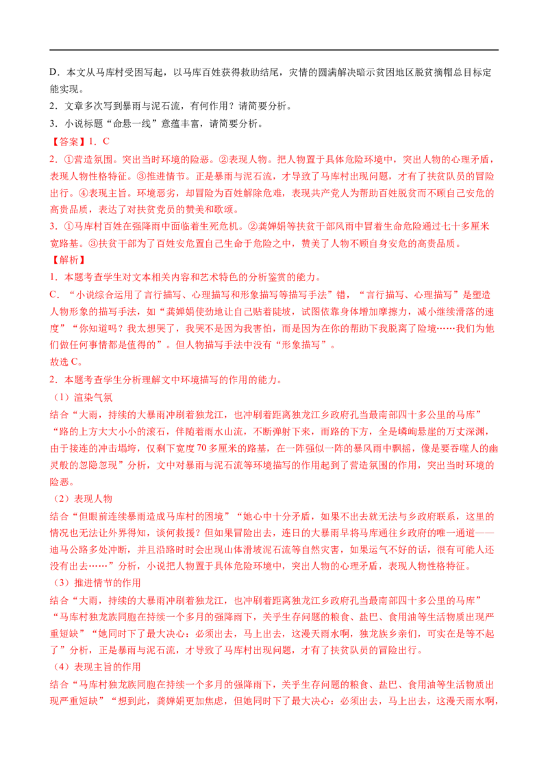 考点28文学类文本阅读之标题-备战2023年高考语文一轮复习考点帮（解析版）_01高考语文_6赠通用版（老高考）复习资料_一轮复习_备战2023年高考语文一轮复习考点帮（全国通用）