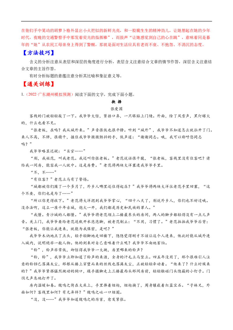 考点28文学类文本阅读之标题-备战2023年高考语文一轮复习考点帮（解析版）_01高考语文_6赠通用版（老高考）复习资料_一轮复习_备战2023年高考语文一轮复习考点帮（全国通用）