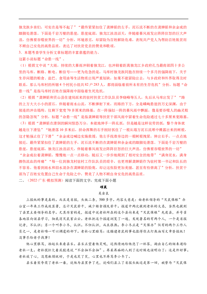 考点28文学类文本阅读之标题-备战2023年高考语文一轮复习考点帮（解析版）_01高考语文_6赠通用版（老高考）复习资料_一轮复习_备战2023年高考语文一轮复习考点帮（全国通用）