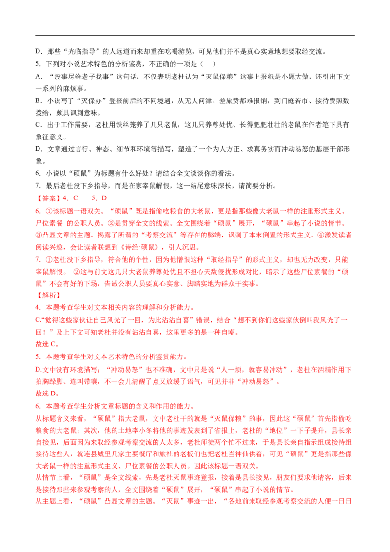 考点28文学类文本阅读之标题-备战2023年高考语文一轮复习考点帮（解析版）_01高考语文_6赠通用版（老高考）复习资料_一轮复习_备战2023年高考语文一轮复习考点帮（全国通用）