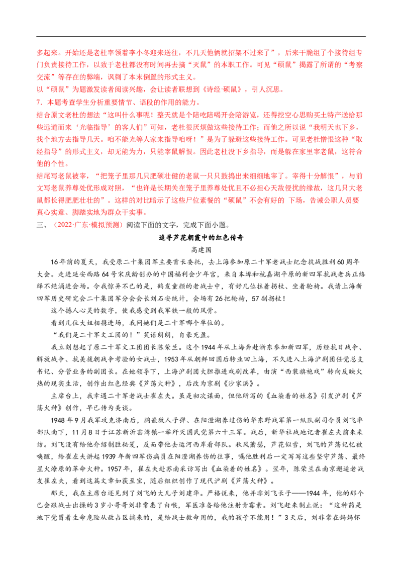 考点28文学类文本阅读之标题-备战2023年高考语文一轮复习考点帮（解析版）_01高考语文_6赠通用版（老高考）复习资料_一轮复习_备战2023年高考语文一轮复习考点帮（全国通用）