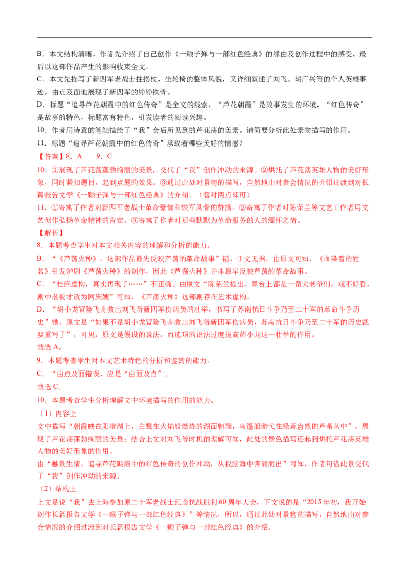 考点28文学类文本阅读之标题-备战2023年高考语文一轮复习考点帮（解析版）_01高考语文_6赠通用版（老高考）复习资料_一轮复习_备战2023年高考语文一轮复习考点帮（全国通用）