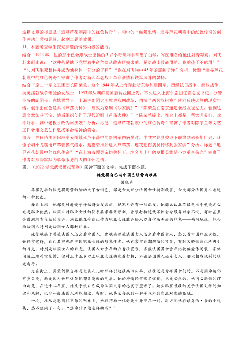 考点28文学类文本阅读之标题-备战2023年高考语文一轮复习考点帮（解析版）_01高考语文_6赠通用版（老高考）复习资料_一轮复习_备战2023年高考语文一轮复习考点帮（全国通用）