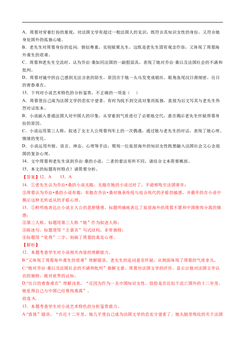 考点28文学类文本阅读之标题-备战2023年高考语文一轮复习考点帮（解析版）_01高考语文_6赠通用版（老高考）复习资料_一轮复习_备战2023年高考语文一轮复习考点帮（全国通用）