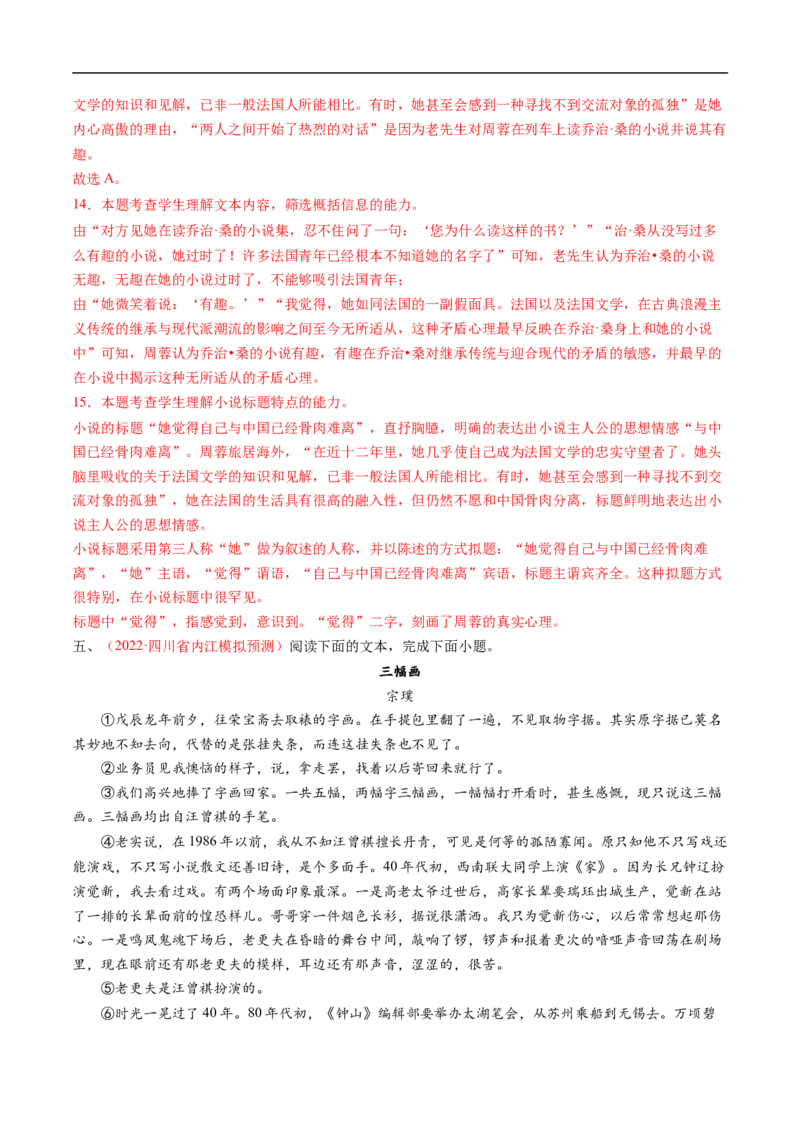 考点28文学类文本阅读之标题-备战2023年高考语文一轮复习考点帮（解析版）_01高考语文_6赠通用版（老高考）复习资料_一轮复习_备战2023年高考语文一轮复习考点帮（全国通用）