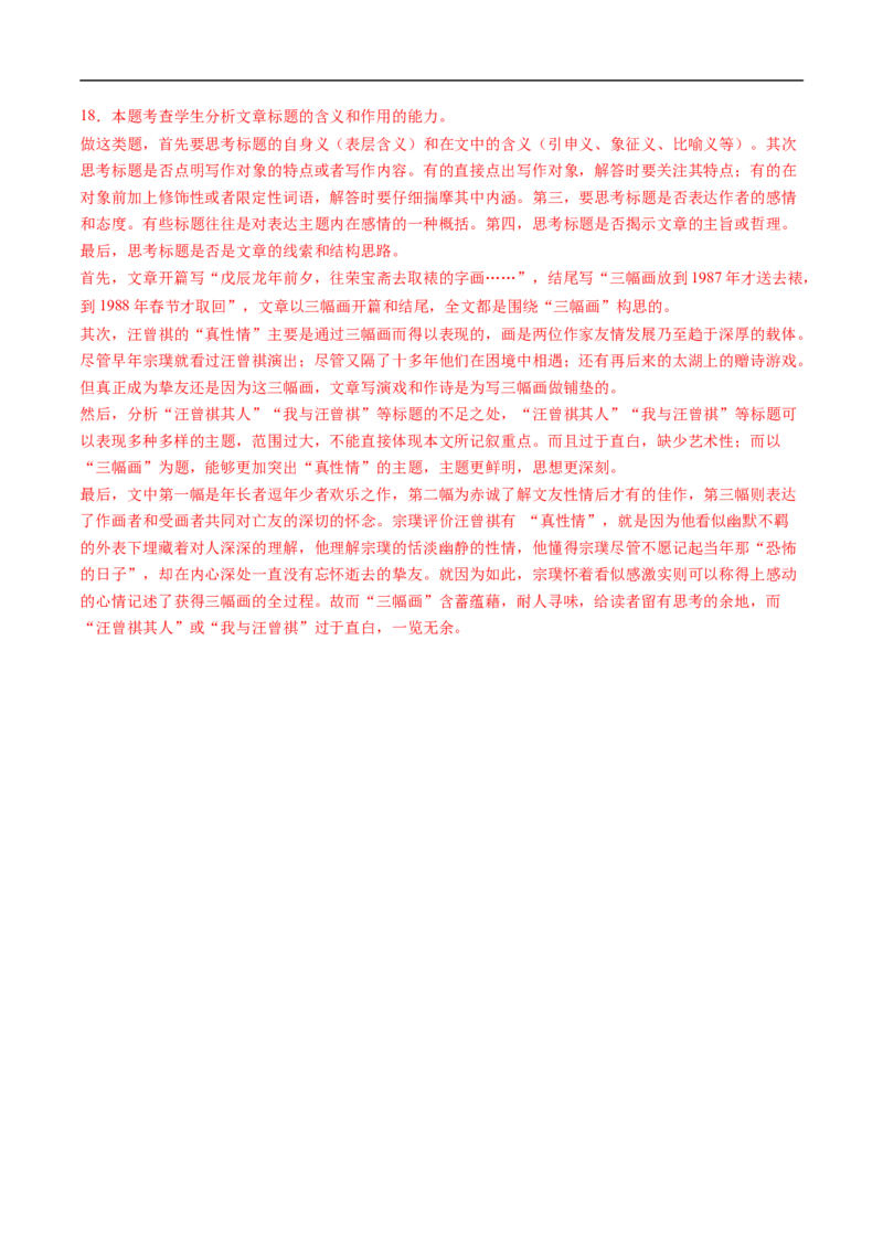 考点28文学类文本阅读之标题-备战2023年高考语文一轮复习考点帮（解析版）_01高考语文_6赠通用版（老高考）复习资料_一轮复习_备战2023年高考语文一轮复习考点帮（全国通用）