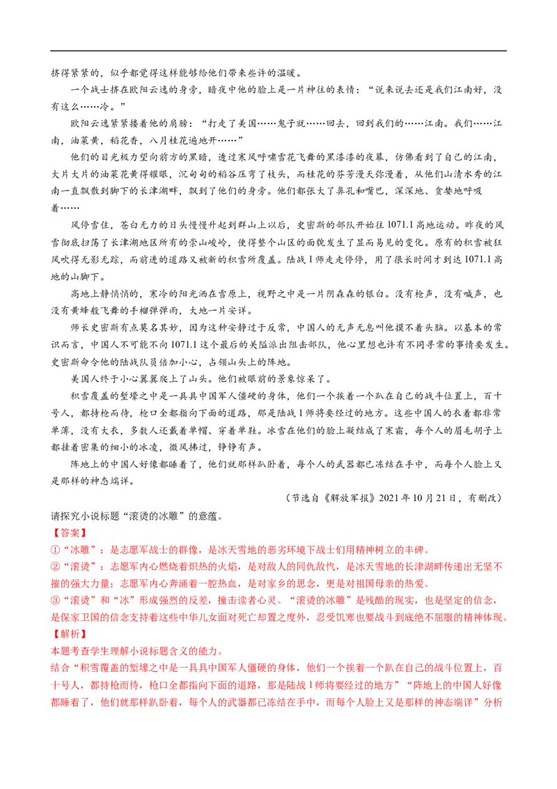 考点28文学类文本阅读之标题-备战2023年高考语文一轮复习考点帮（解析版）_01高考语文_6赠通用版（老高考）复习资料_一轮复习_备战2023年高考语文一轮复习考点帮（全国通用）