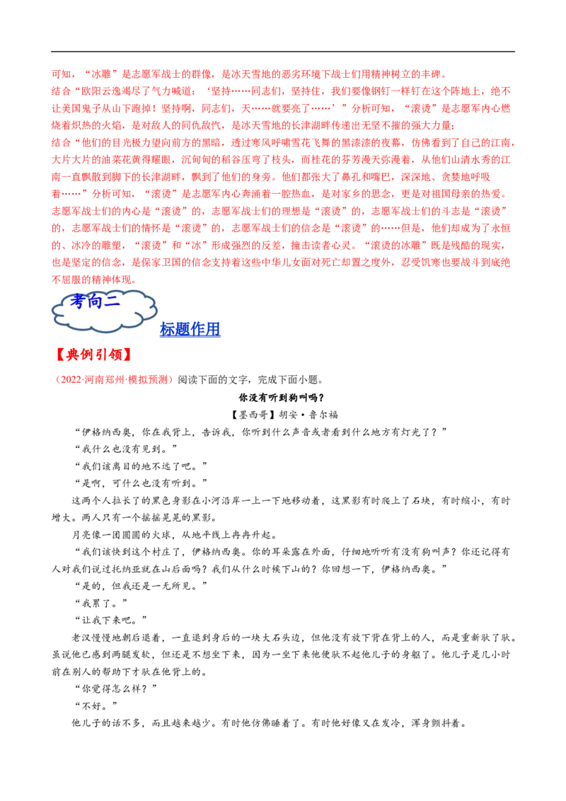 考点28文学类文本阅读之标题-备战2023年高考语文一轮复习考点帮（解析版）_01高考语文_6赠通用版（老高考）复习资料_一轮复习_备战2023年高考语文一轮复习考点帮（全国通用）