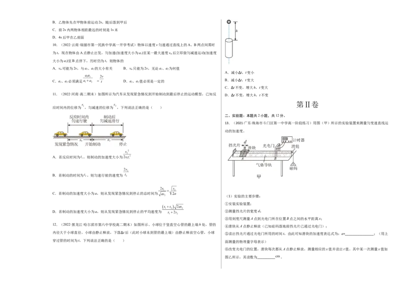 第二章匀变速直线运动的研究能力提高卷（B卷）（考试版）_高中九科知识点归纳。_人教版高中Word电子版试卷练习试题知识点全科_高中物理试卷习题_物理必修_必修1