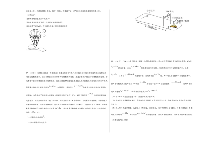第二章匀变速直线运动的研究能力提高卷（B卷）（考试版）_高中九科知识点归纳。_人教版高中Word电子版试卷练习试题知识点全科_高中物理试卷习题_物理必修_必修1
