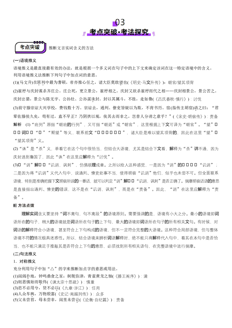 第11讲文言实词的理解和积累（讲义）（解析版）_01高考语文_52025年新高考资料_一轮复习_2025年高考语文一轮复习讲练测_文言文阅读