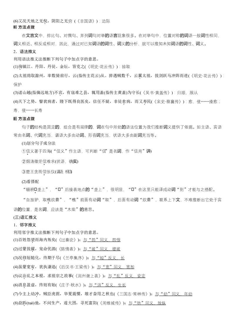 第11讲文言实词的理解和积累（讲义）（解析版）_01高考语文_52025年新高考资料_一轮复习_2025年高考语文一轮复习讲练测_文言文阅读