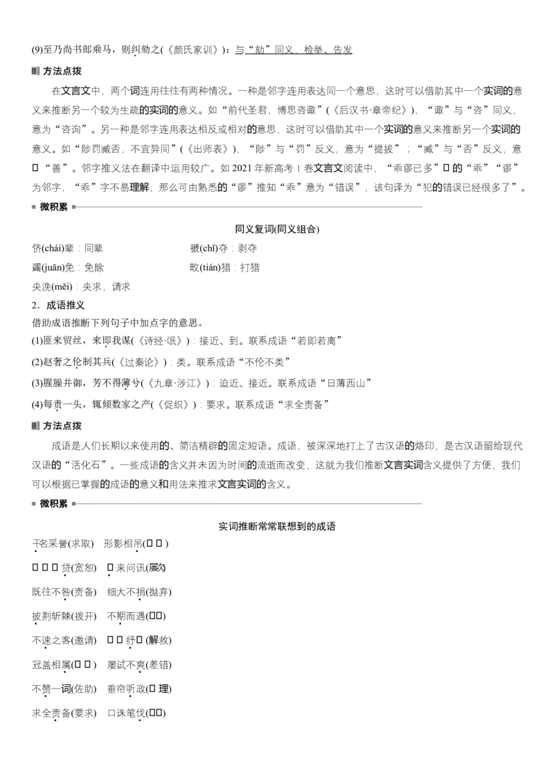 第11讲文言实词的理解和积累（讲义）（解析版）_01高考语文_52025年新高考资料_一轮复习_2025年高考语文一轮复习讲练测_文言文阅读