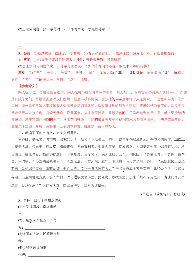 第11讲文言实词的理解和积累（讲义）（解析版）_01高考语文_52025年新高考资料_一轮复习_2025年高考语文一轮复习讲练测_文言文阅读